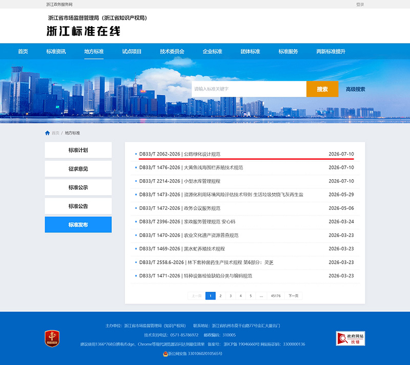 杭州园林股份主要起草修订的浙江省地方标准《公路绿化设计规范》，于今日全面施行